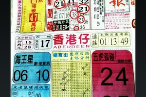9/15 港六合 【中國新聞報】多張選擇讓你開心看234星。參考。