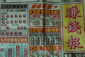 9/17 港 六合.（賺錢報）。喜歡何數自由配，配出234星，參考，參考。