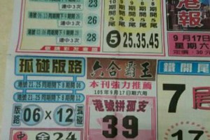 9/17 港 六合.（台北港報，龍華彩報，茄萣，聖修宮）。喜歡何數自由配，配出234星，參考，參考。