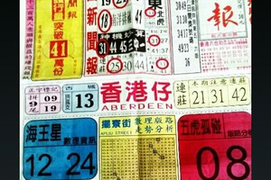 9/20 港六合 【中國新聞報】多張選擇讓你開心看234星。參考。