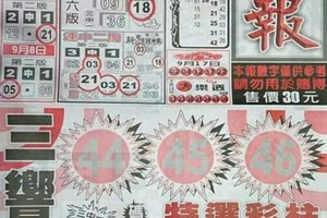 9/20 港六合 【晌報，遙錢報，福籤，鳴報】多張選擇讓你開心看234星。參考。