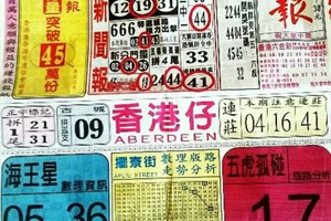9/22 港六合 【中國新聞報，中壇元帥，姜太公，夢雲軒，七仙姑】多張選擇讓你開心看234星。參考。