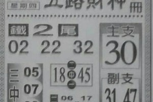 9/22 六合 【五路財神，港天下，龍華彩報，李府大元帥，夢雲軒，聖修宮，慶安宮】。參考。。參考