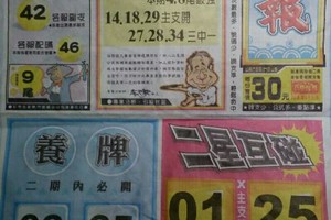 9/24 港六合 【水報，天龍山，李府大元帥，夢雲軒，聖修宮】多張選擇讓你開心看234星。參考。