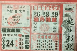9/24 六合 【龍華彩報，馬上發，武玄宮，武聖關公，二林，靈山宮，】。參考。參考。