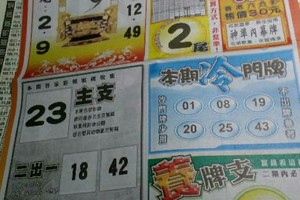 9/24 港六合 【火報，慶安宮，李府大元帥，玄子宮】多張選擇讓你開心看234星。參考。運來財就來。