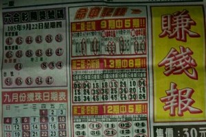 9/24 港六合【財神賺錢報，好彩頭】參考