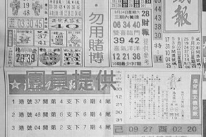 9/24 港 六合.（台北鐵報，先鋒報，好彩頭，發，）。殺豬版。喜歡何數自由配，配出234星，參考，參考。