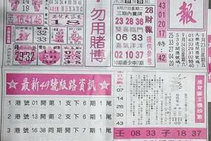 9/27 港 六合.（台北鐵報，先鋒報，搖錢報，大香港）。殺豬版。喜歡何數自由配，配出234星，參考，參考。