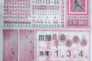 9/27 六合 【福報，晌報】 。殺豬用。參考。參考。。