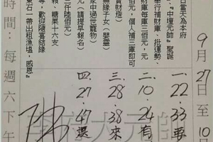 10/2 港 六合.（李府大元帥，香港九龍圖，玄天上帝靈數，第一公籤，玄子宮，開天祖，七仙姑，姜太公，玉寶殿）。喜歡何數自由配，配出234星，參考，參考。