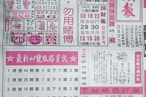 10/2 港 六合.（台北鐵報，先鋒報）。殺豬版。喜歡何數自由配，配出234星，參考，參考。