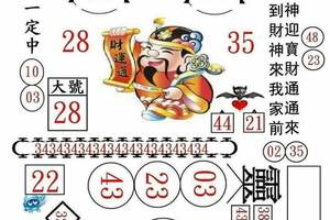 10/2 六合 【財神國報財來，有緣者得】 多張選擇讓你殺豬用。參考。參考。。