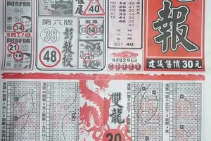 10/2 港 六合.（龍報，晌報，武報）。殺豬版。喜歡何數自由配，配出234星，參考，參考。