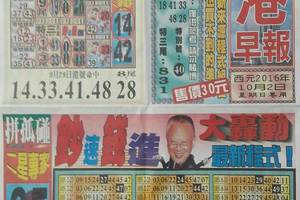10/2 港 六合.（香港早報，港天下，聯贏彩報，金彩六合彩報，錢員外阿田師，達摩祖師）。殺豬版。喜歡何數自由配，配出234星，參考，參考。