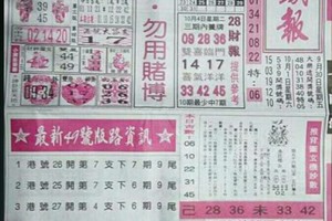 10/4 港 六合.（台北鐵報，中國少年民報，聖和宮，虎爺，溪底）。殺豬版。喜歡何數自由配，配出234星，參考，參考。