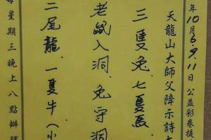 10/6 六合 【財神送財報】。重點密碼看見何數就是對的。有緣者得。參考。參考。