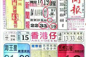 10/9 港六合 【中國新聞報，精華版路，茄萣，臥龍堂】多張選擇讓你開心看234星。參考。
