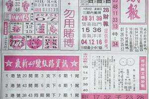 10/9 港 六合.（台北鐵報，先鋒報，天皇宮，玉寶殿，靈山宮，二林，聖德堂）。殺豬版。喜歡何數自由配，配出234星，參考，參考。