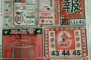 10/9 港 六合.（圓報，台北準報）。喜歡何數自由配，配出234星，參考，參考。