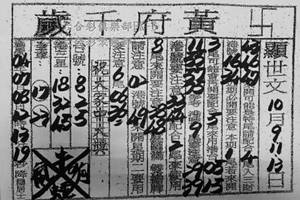 10/9 港 六合.（黃府千歲，紫竹寺，金財神，開運，山中人，義民爺，佛心，岳府大帝，）。殺豬版。喜歡何數自由配，配出234星，參考，參考。