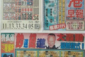 10/9 港 六合.（香港早報,，千禧廣告，武報）。喜歡何數自由配，配出234星，參考，參考。