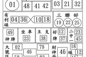10/9 六合 【財神國報財來，有緣者得】 多張選擇讓你殺豬用。參考。參考。。