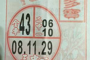 10/11 港 六合.（福多寶，大樹公，鳴報，萬應公，明聖宮，福籤，黃府千歲，金財神，紫竹寺，萬塚君，鐵籤，）。喜歡何數自由配，配出234星，參考，參考。