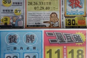 10/11 港 六合.（水報，保玄宮，特別號拖牌法）。喜歡何數自由配，配出234星，參考，參考。