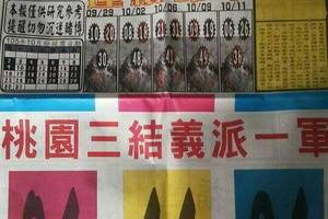 10/13 六合 【香港紅報，神童週刊】超殺豬版。參考。參考。