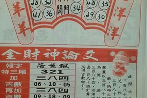 10/13 六合 【超級多張財神重點】一次滿足你殺豬的願望。參考。參考。