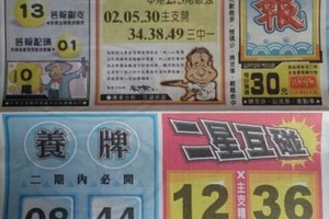 10/15 港 六合.（水報，濟公手冊，雲寶殿，開天祖，武聖關公）。喜歡何數自由配，配出234星，參考，參考。