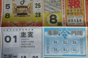 10/15 港 六合.（火報，順德宮，國際時報）。喜歡何數自由配，配出234星，參考，參考。