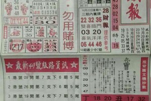 10/22  港六合 《台北鐵報，先鋒報，濟公，千禧廣告，代天宮，玄天上帝靈數》內有多張財報自由配。參考。參考。