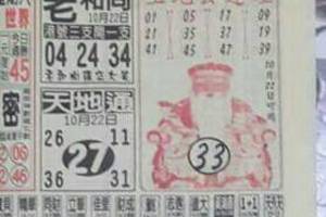 10/22 港六合 【財神送財報】多張財報讓你參考，參考。