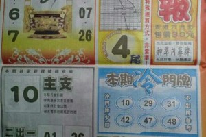 10/25 港六合 【火報，道德壇，慈母宮，開天聖帝】多張財報讓你參考，參考。
