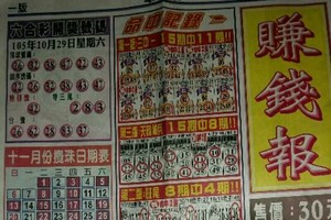 11/1 港六合 【賺錢報】多張財報讓你參考，參考。