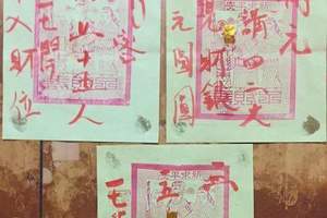 11/3 港六合 【財神賜財符】多張財神發財符，有緣者得財。參考，參考。