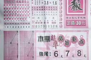 11/5 港六合 【福報，晌報，好彩運】多張財報讓你參考發財，參考。