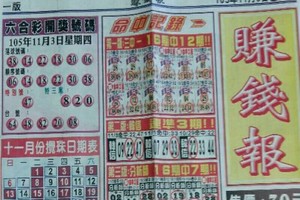 11/5 港六合 【賺錢報，大勝利，黃府千歲，金財神，紫竹寺，發現金】多張財報讓你參考，參考。