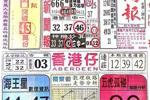 11/8 港六合 【中國新聞報，李府大元帥，萬塚君，夢雲軒，震興宮，靈山宮，聖和宮，天龍山】多張財報讓你參考，參考。