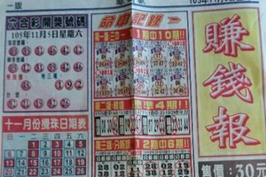 11/8 港六合 {賺錢報，三中一，台灣縱貫線，慶安宮}多張財報讓你參考，參考。