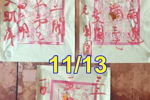 11/8 港六合 {財神賜財符}多張財報讓你參考，參考。