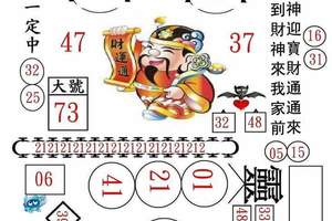 12/10 港六合 【財神國，財旺人旺旺】多張財神報參考，參考。