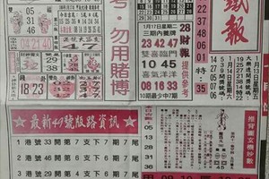 1/17 港六合 《台北鐵報，先鋒報，千禧廣告，香港？報，金礦》多張財報讓你參考，參考。