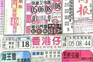 2/18 港六合 【中國新聞報，準籤早報，雷公神，善隱寺，黑面天神】多張財報讓你參考，參考。