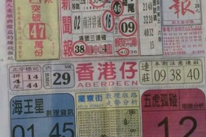 5/14 港六合 【中國新聞報】目標三星，殺豬頭，參考，參考。