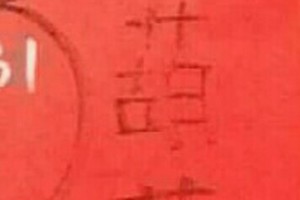9/8 港 六合.（金葫蘆，韓信爺）重點。配出234星，參考，參考。