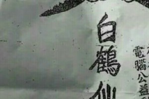 9/20 港 六合.（白鶴仙姑送財報，白鶴童子，鶴仙子手冊，香港濟公，李府大元帥，五路財神，龍財神，財神符）。殺豬版。喜歡何數自由配，配出234星，參考，參考。