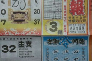 9/ 22港 六合.（火報，聖德堂，香港濟公，天地宮，李府大元帥）。喜歡何數自由配，配出234星，參考，參考。